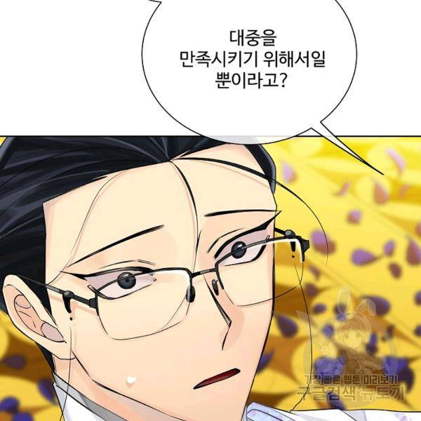 킹스메이커 ~Triple Crown~ 2부 33화 79