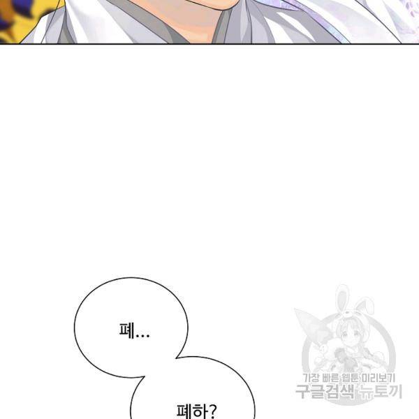 킹스메이커 ~Triple Crown~ 2부 33화 80