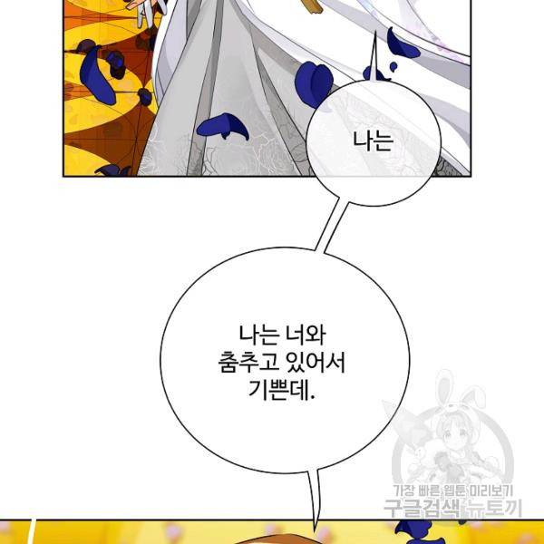 킹스메이커 ~Triple Crown~ 2부 33화 82