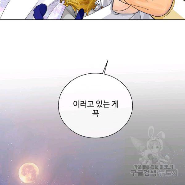 킹스메이커 ~Triple Crown~ 2부 33화 84