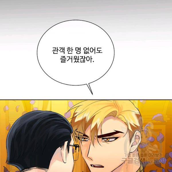 킹스메이커 ~Triple Crown~ 2부 33화 88