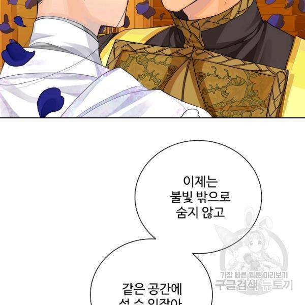 킹스메이커 ~Triple Crown~ 2부 33화 89