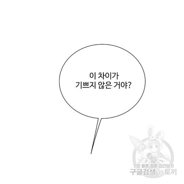킹스메이커 ~Triple Crown~ 2부 33화 93