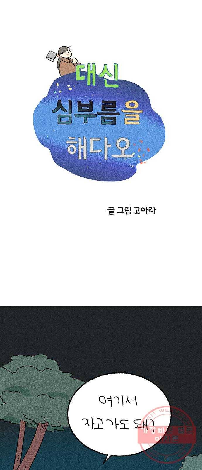 대신 심부름을 해다오 37화 1