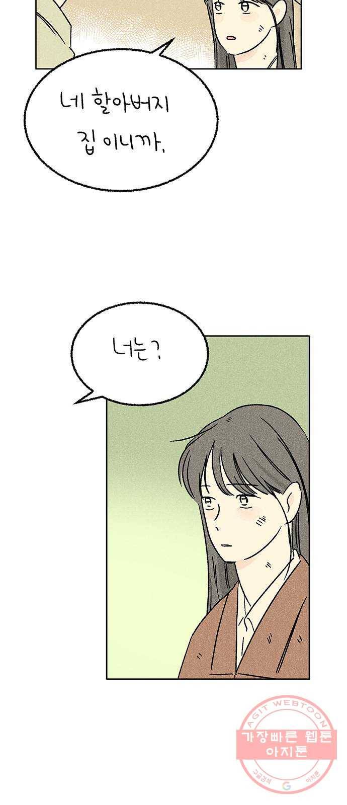 대신 심부름을 해다오 37화 3