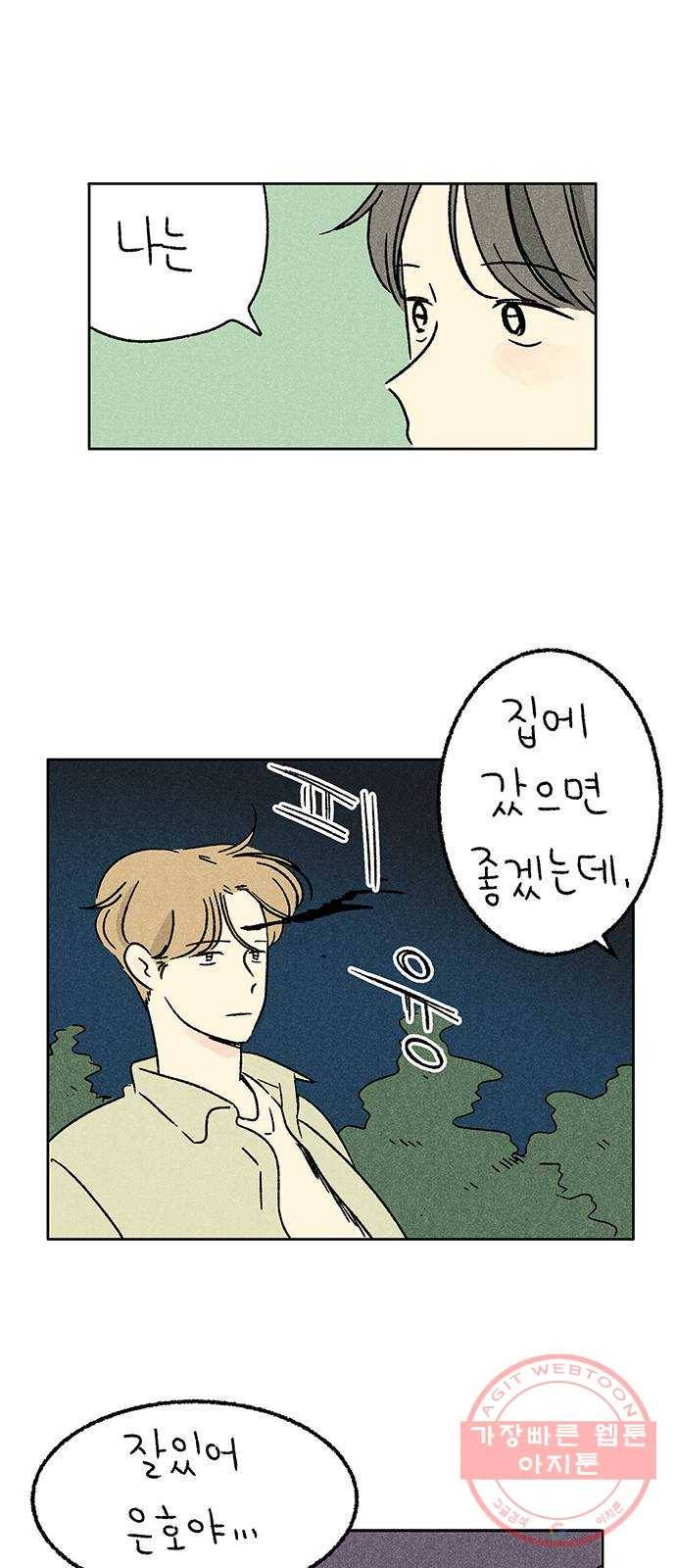 대신 심부름을 해다오 37화 5