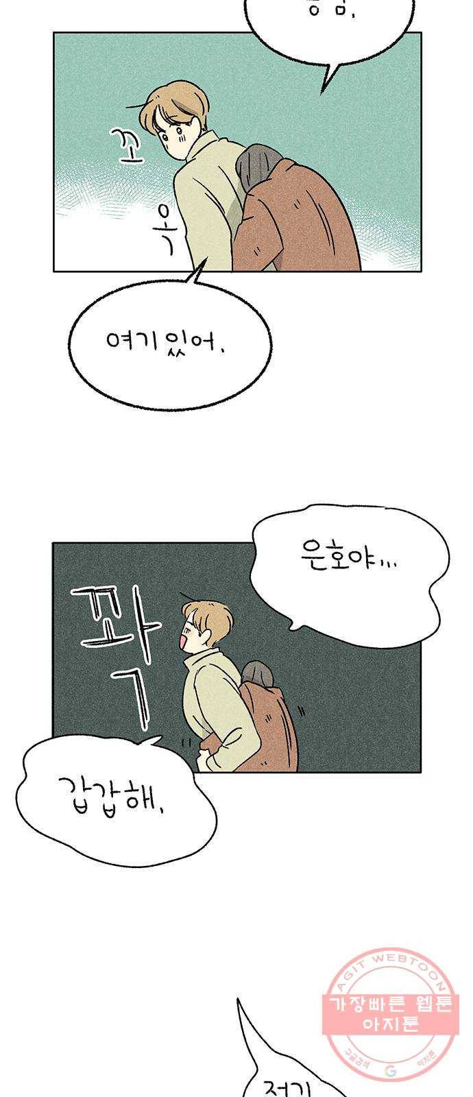 대신 심부름을 해다오 37화 7
