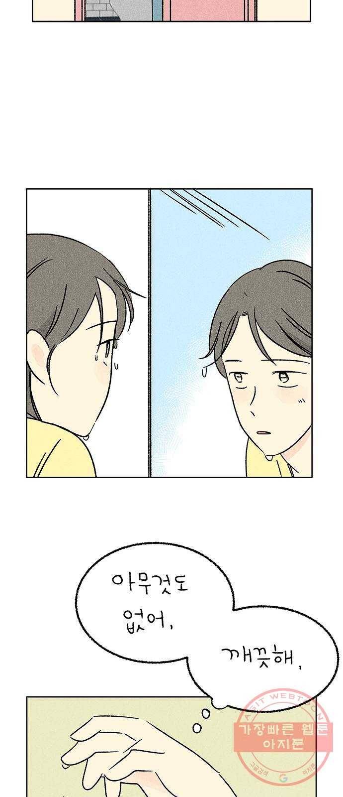 대신 심부름을 해다오 37화 9