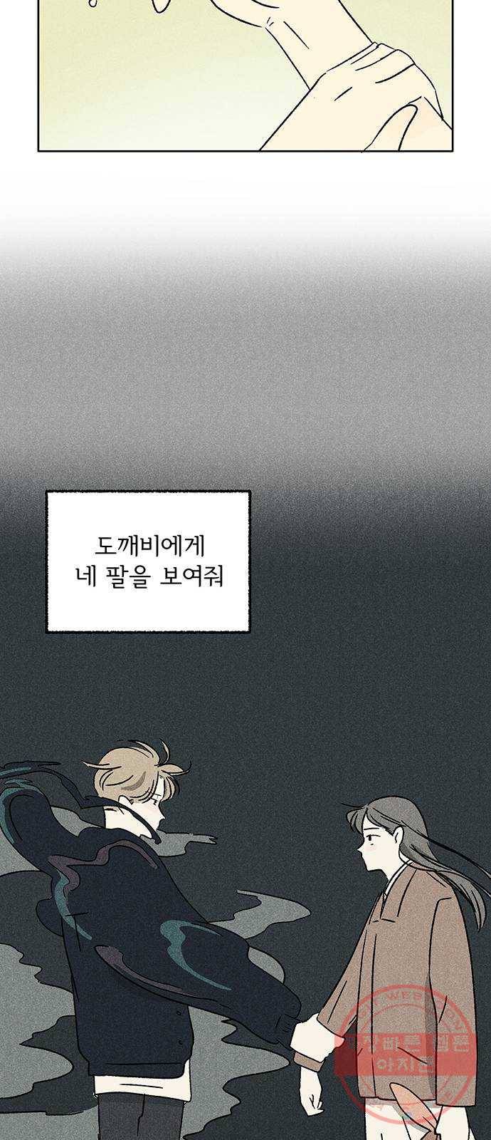 대신 심부름을 해다오 37화 10
