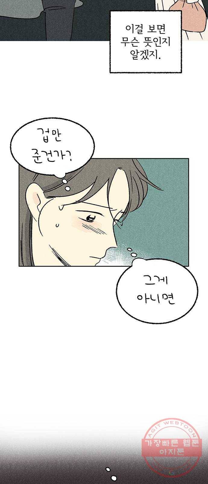 대신 심부름을 해다오 37화 11