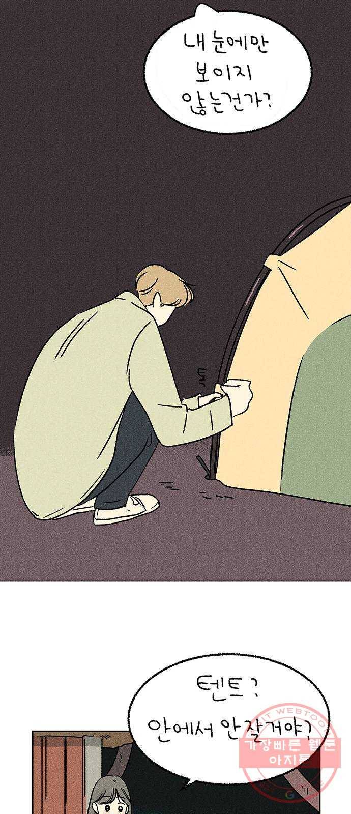 대신 심부름을 해다오 37화 12