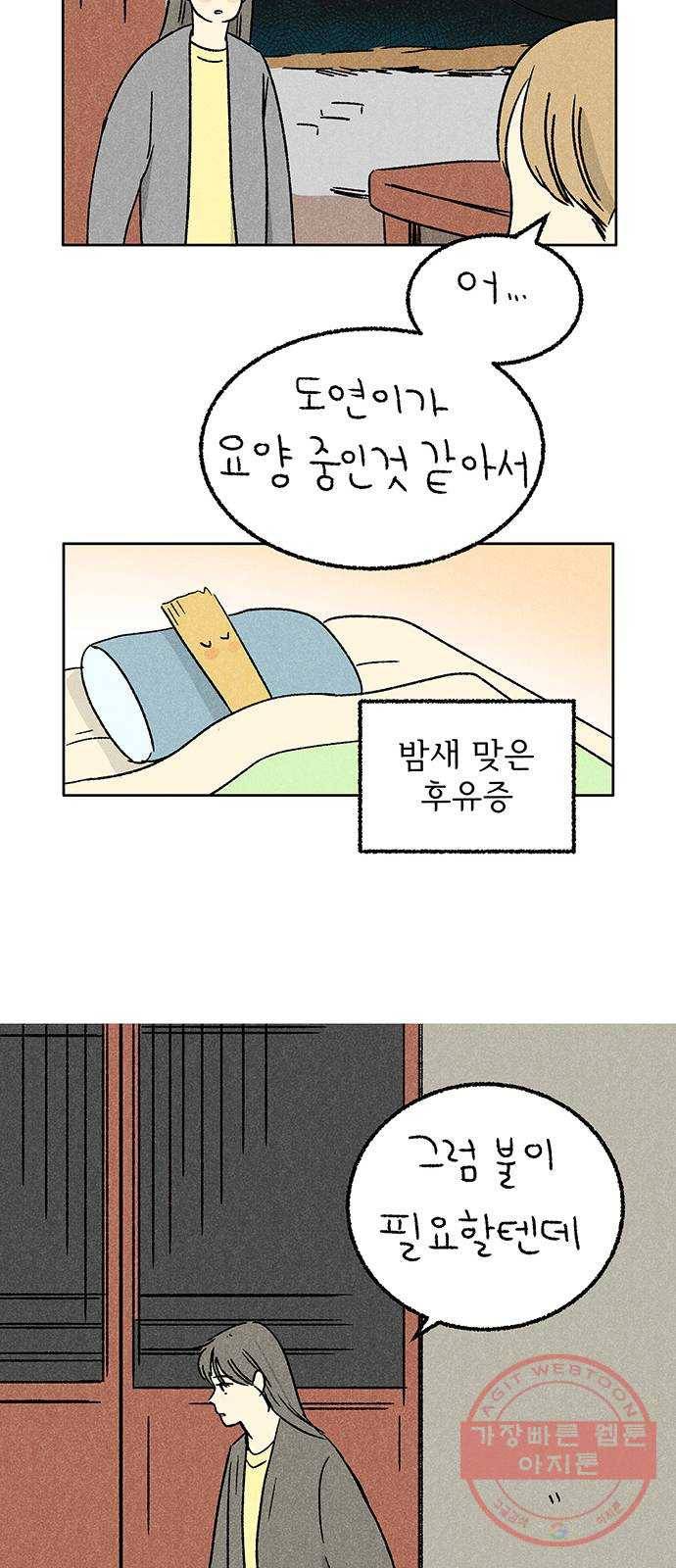 대신 심부름을 해다오 37화 13