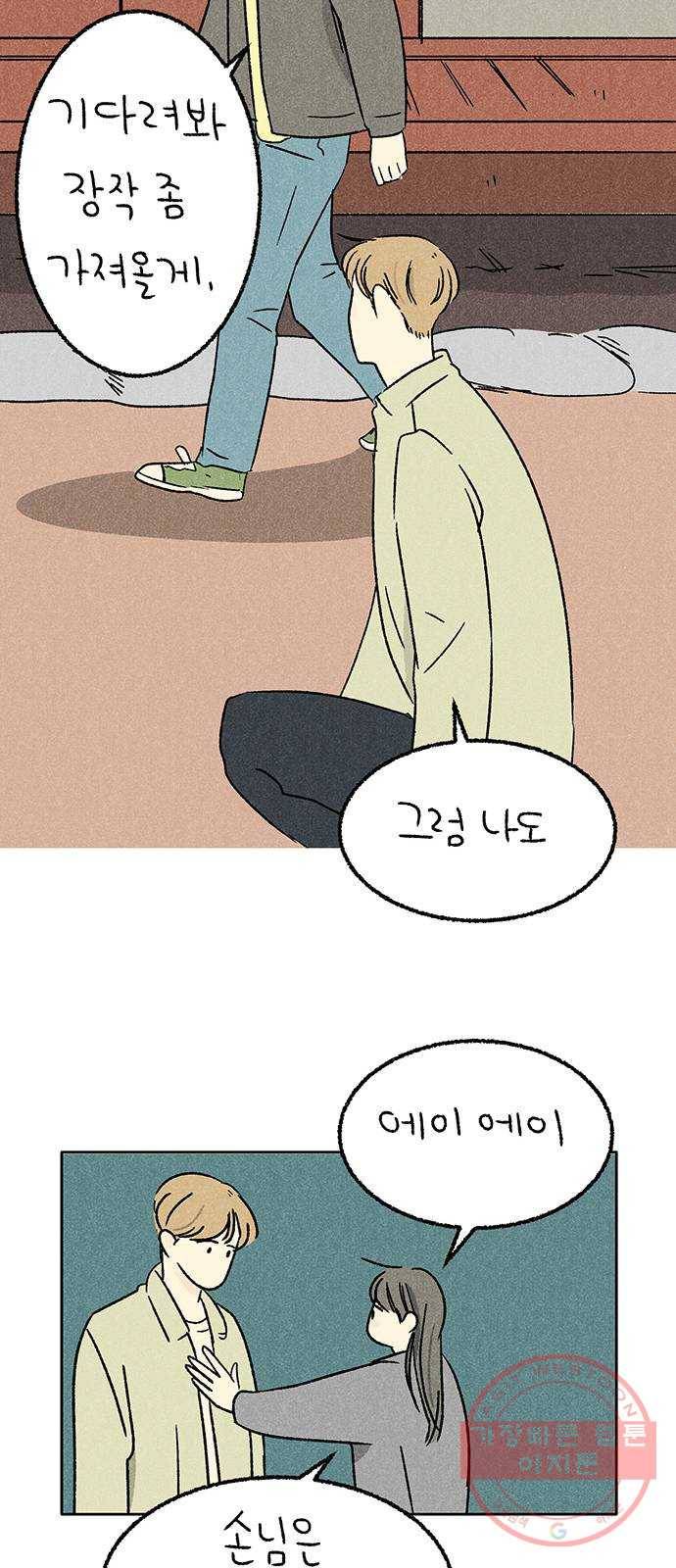 대신 심부름을 해다오 37화 14