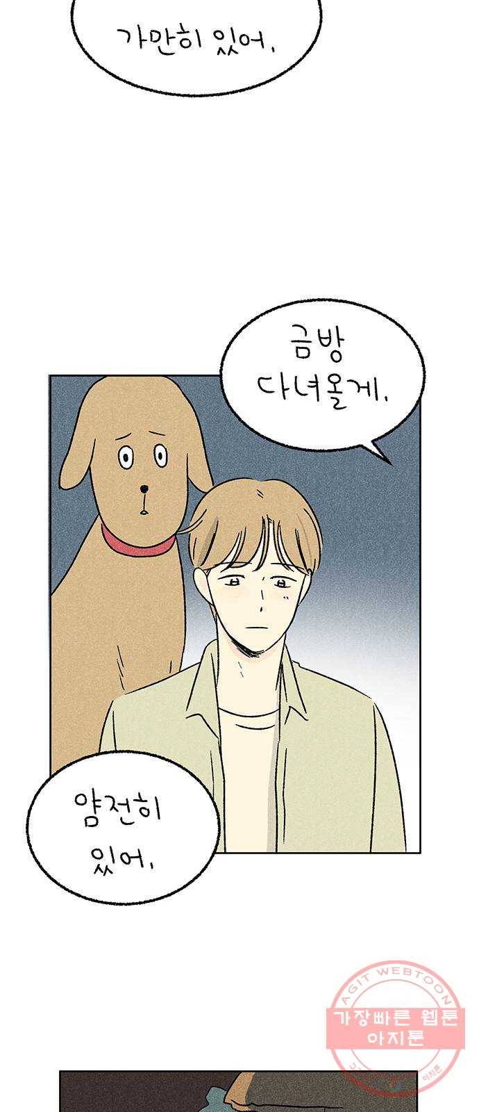 대신 심부름을 해다오 37화 15