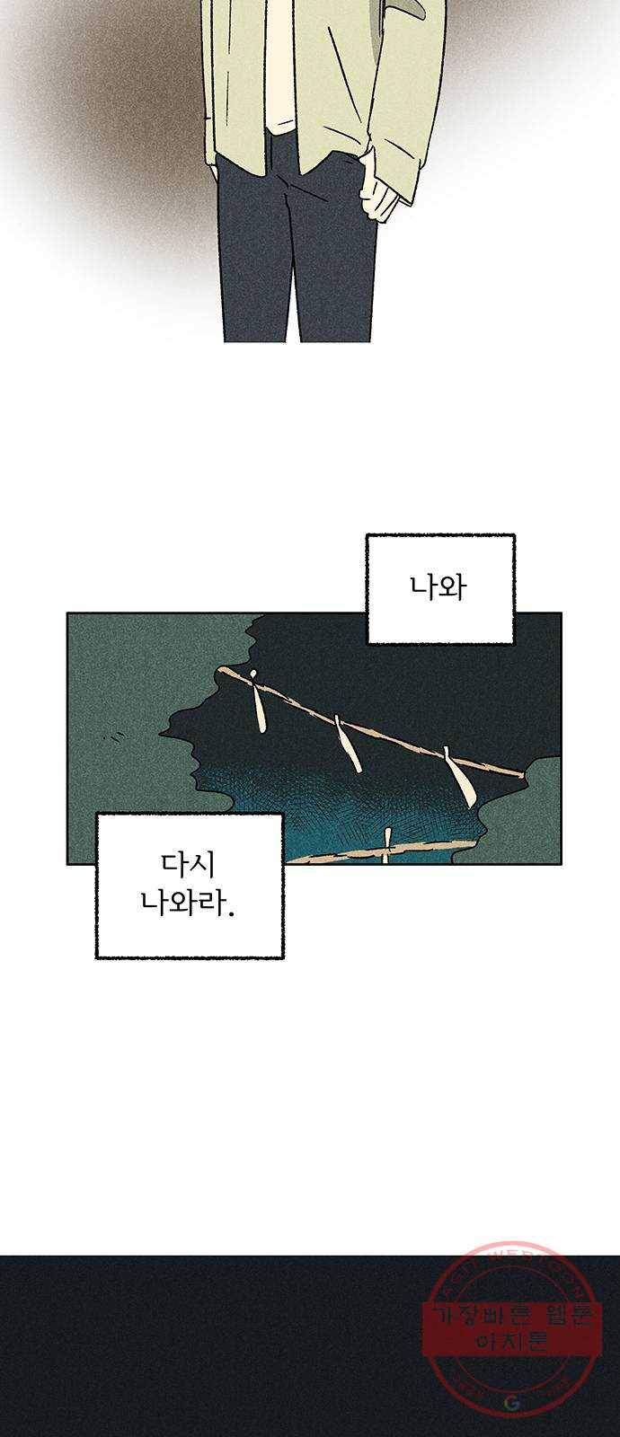 대신 심부름을 해다오 37화 17