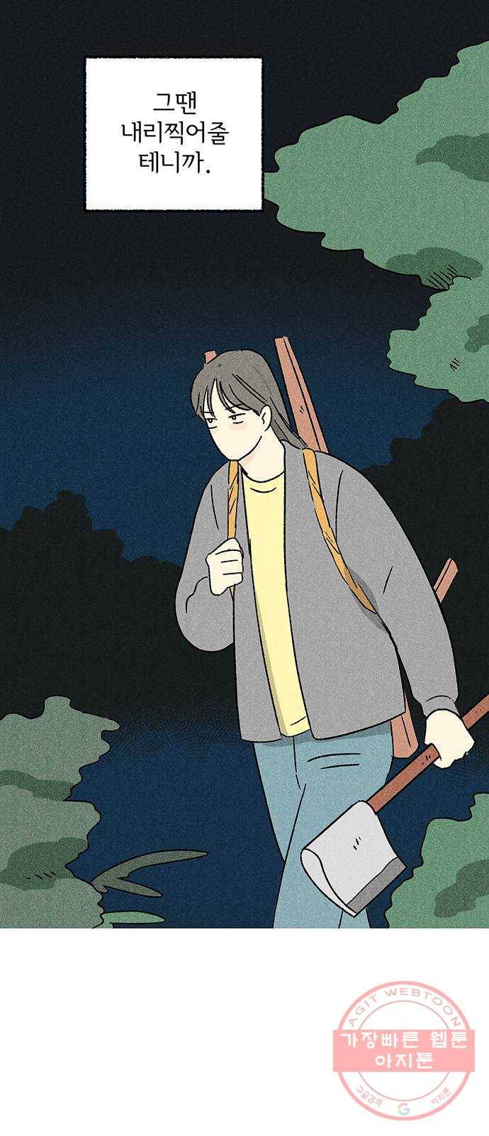 대신 심부름을 해다오 37화 18