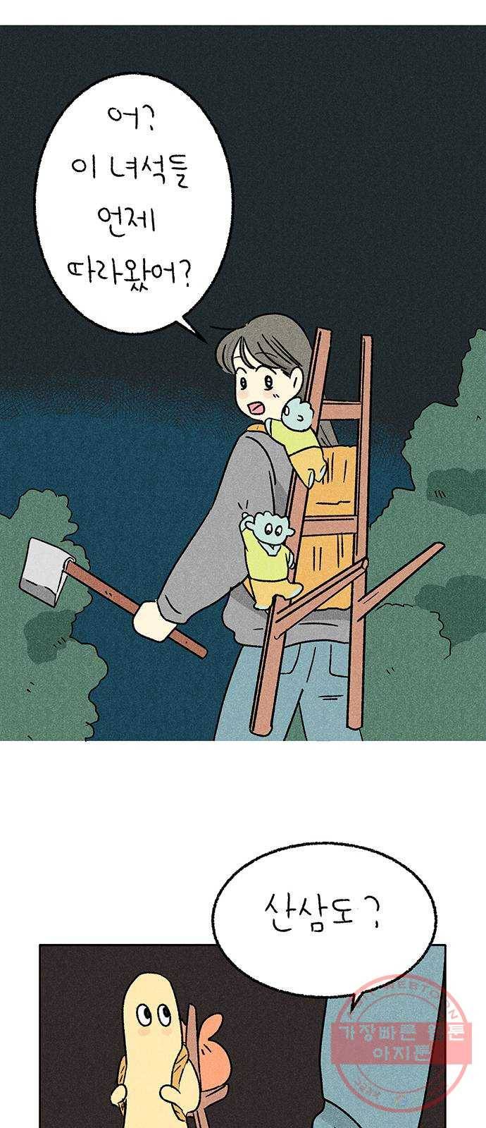 대신 심부름을 해다오 37화 20