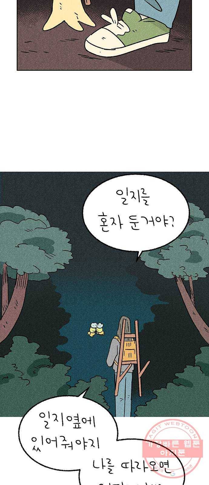 대신 심부름을 해다오 37화 21
