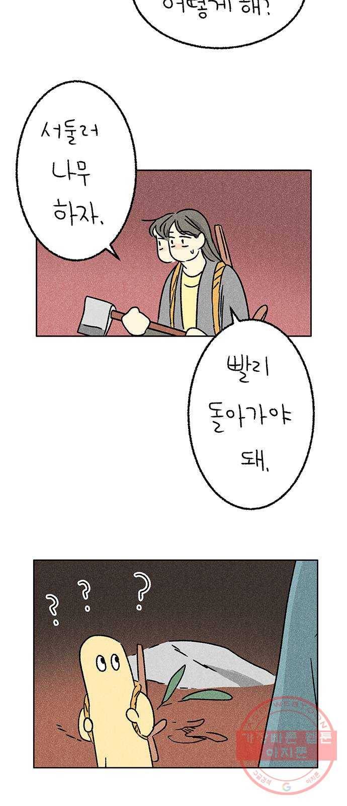 대신 심부름을 해다오 37화 22