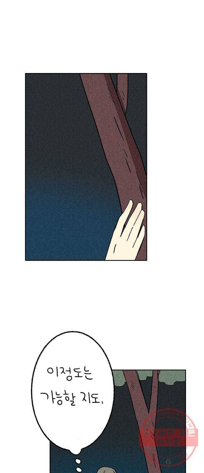 대신 심부름을 해다오 37화 23