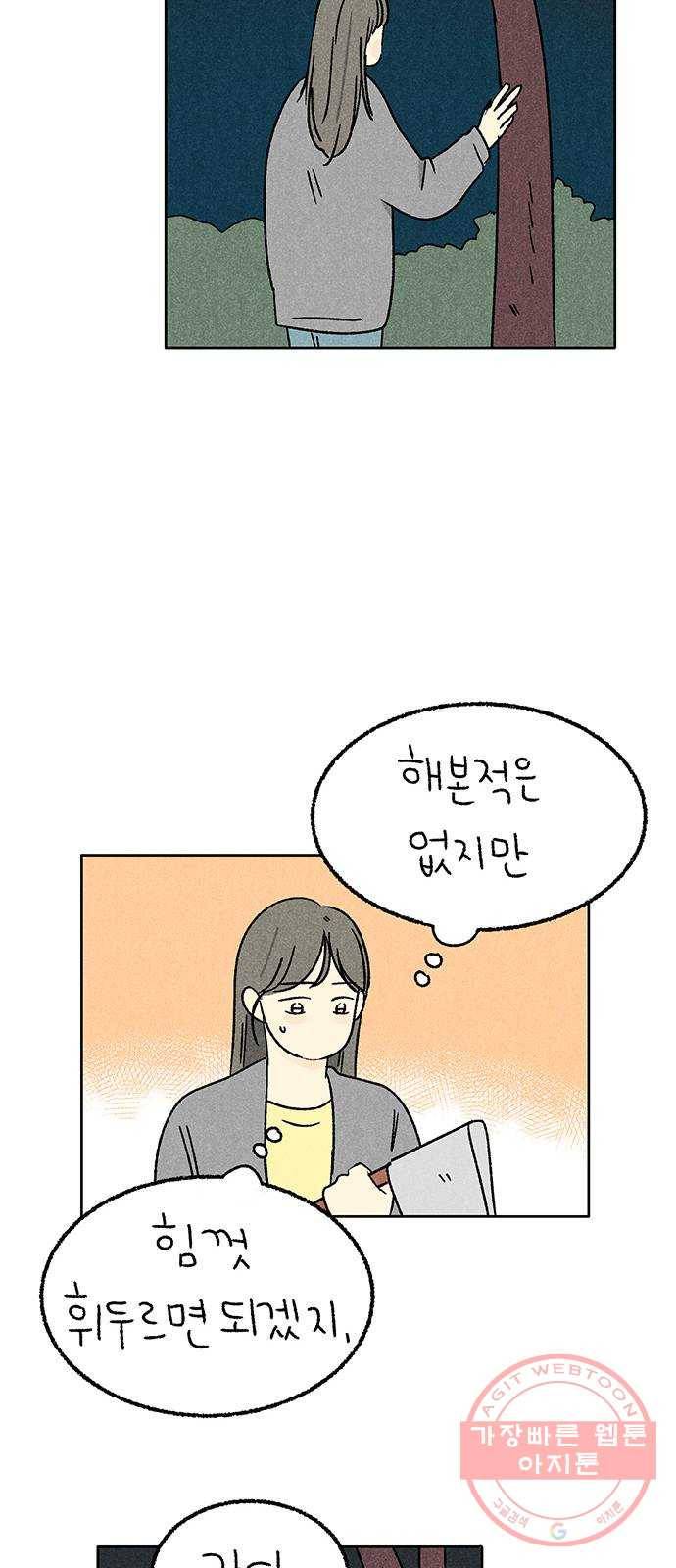 대신 심부름을 해다오 37화 24