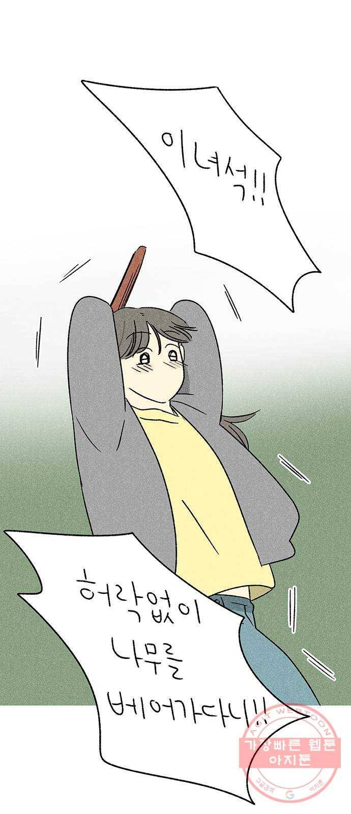 대신 심부름을 해다오 37화 26