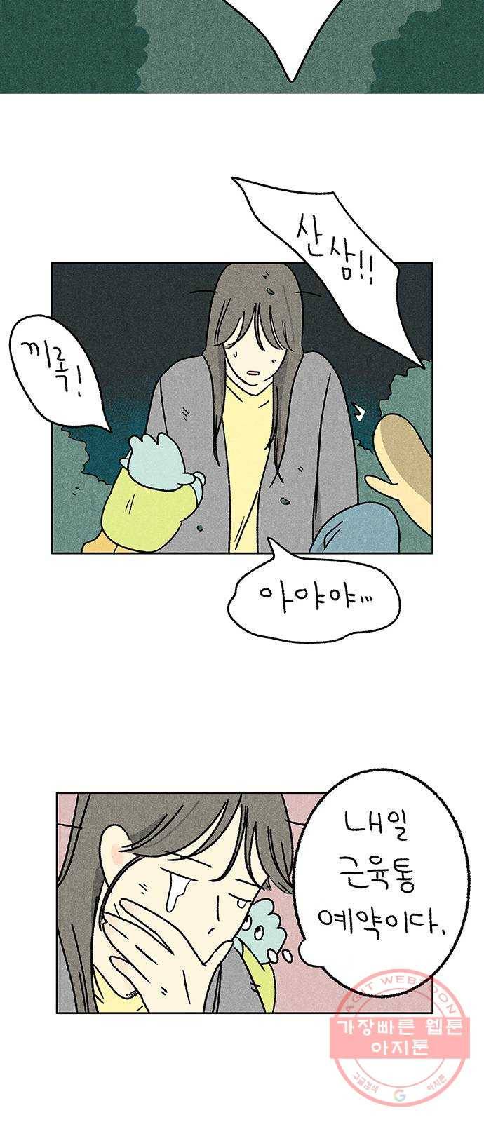대신 심부름을 해다오 37화 28