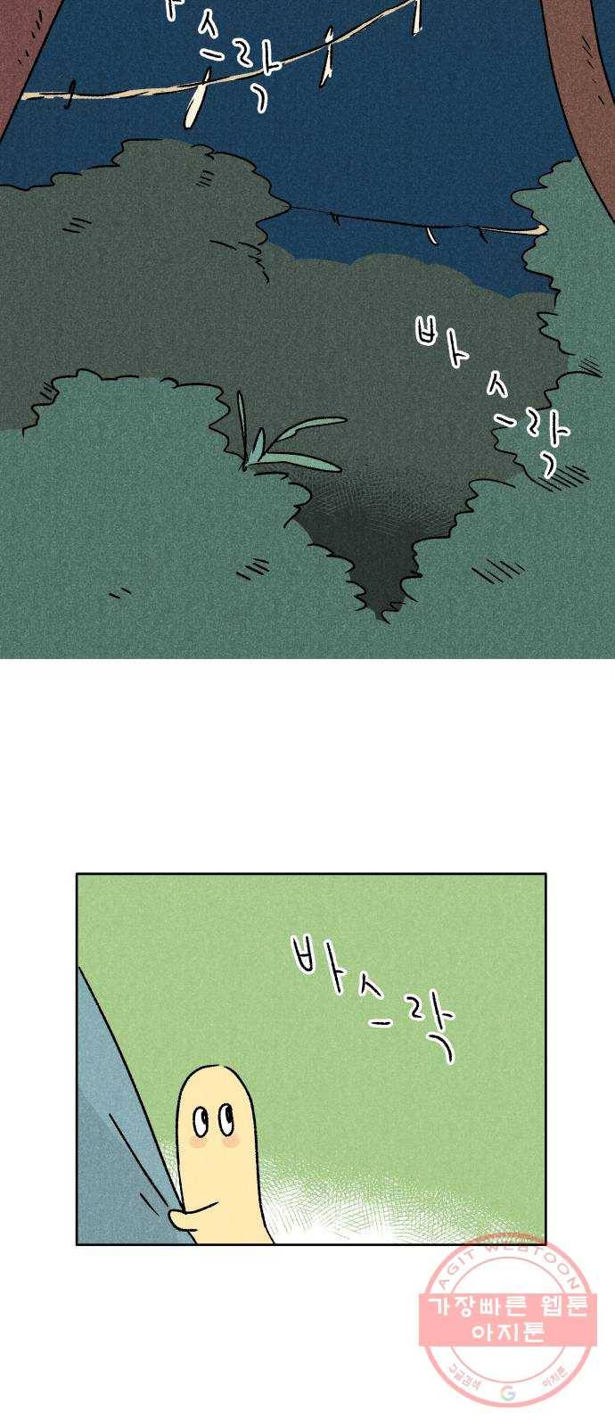 대신 심부름을 해다오 37화 31