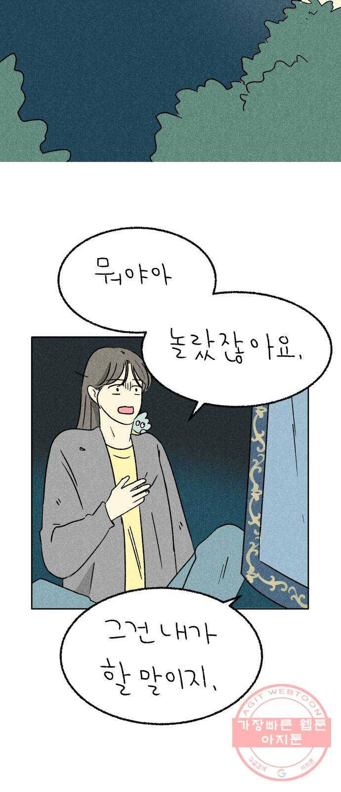 대신 심부름을 해다오 37화 33