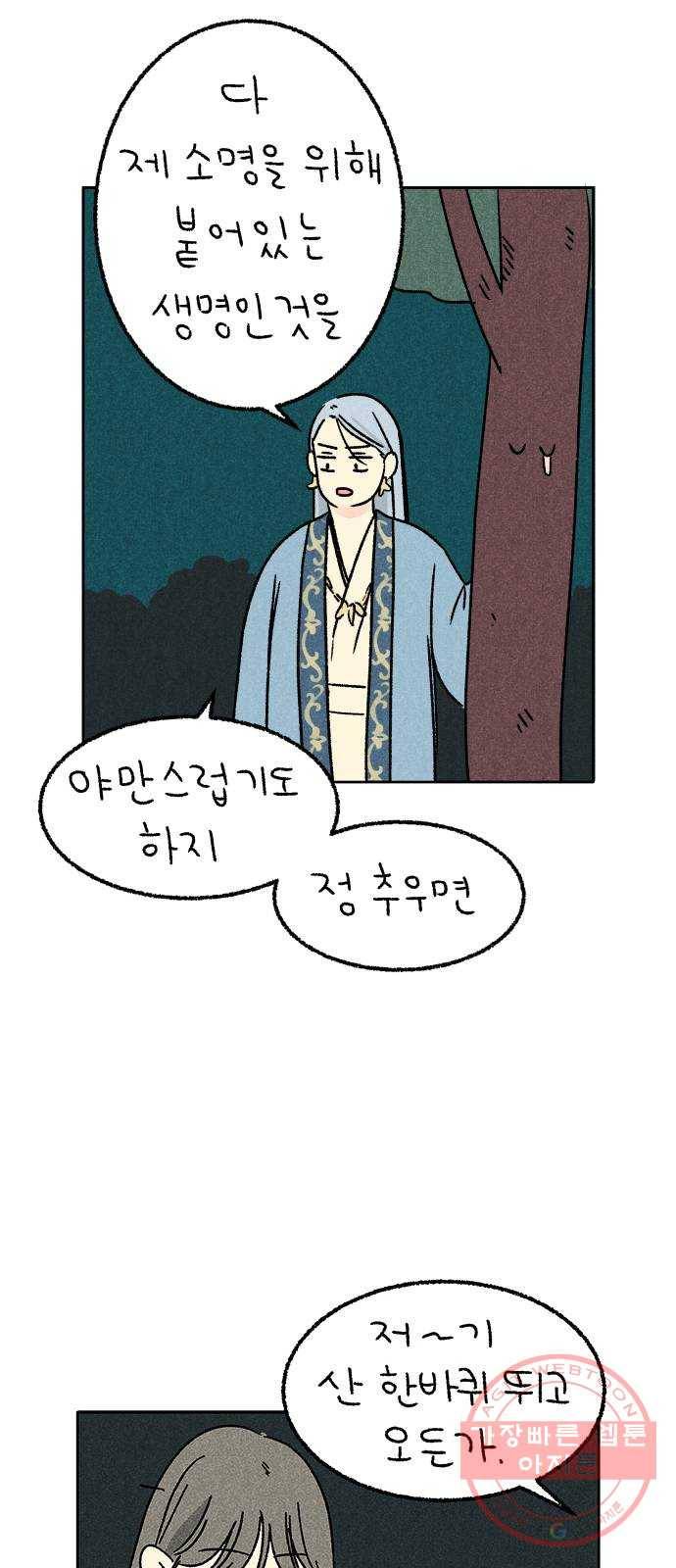 대신 심부름을 해다오 37화 34
