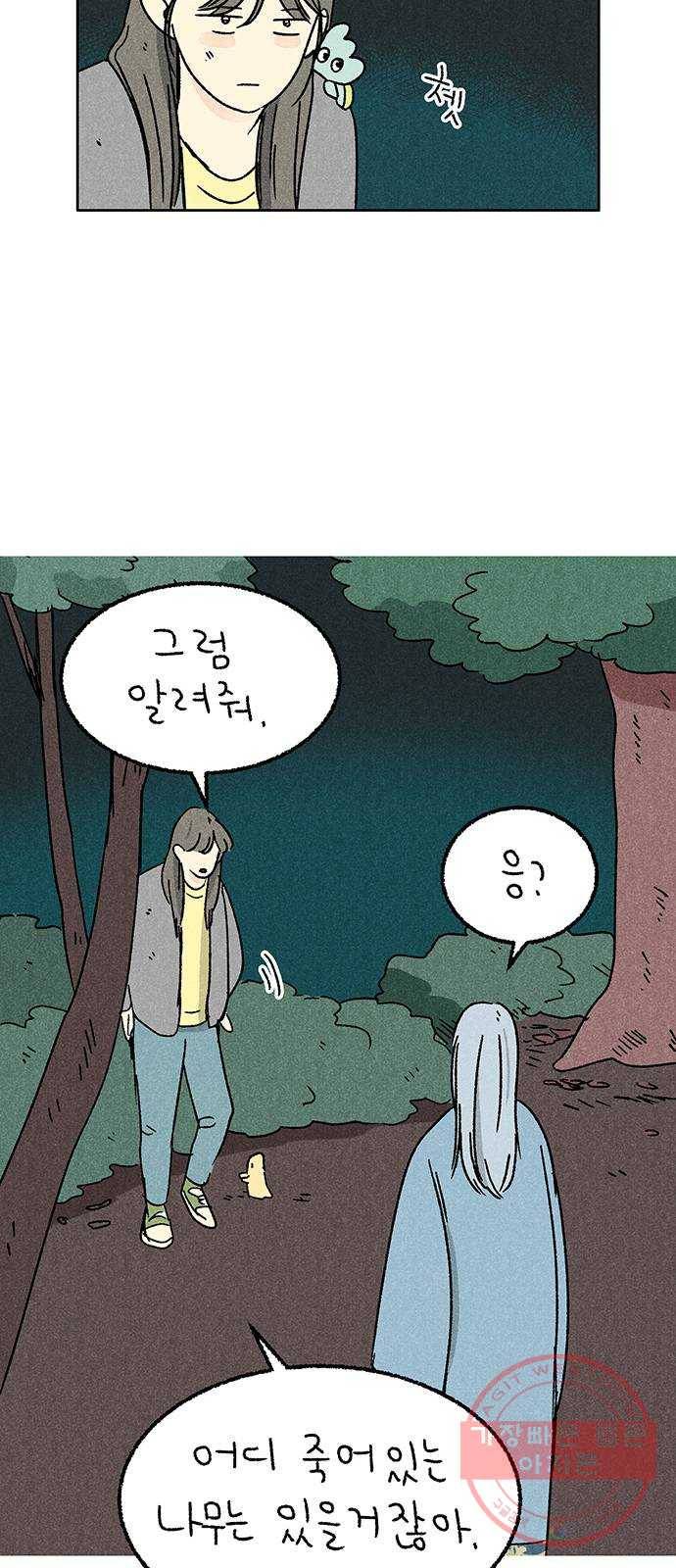 대신 심부름을 해다오 37화 35