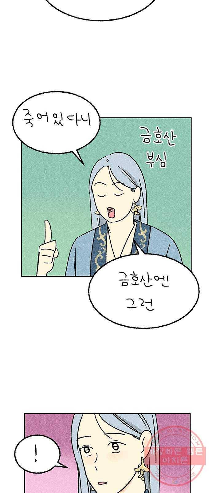 대신 심부름을 해다오 37화 36
