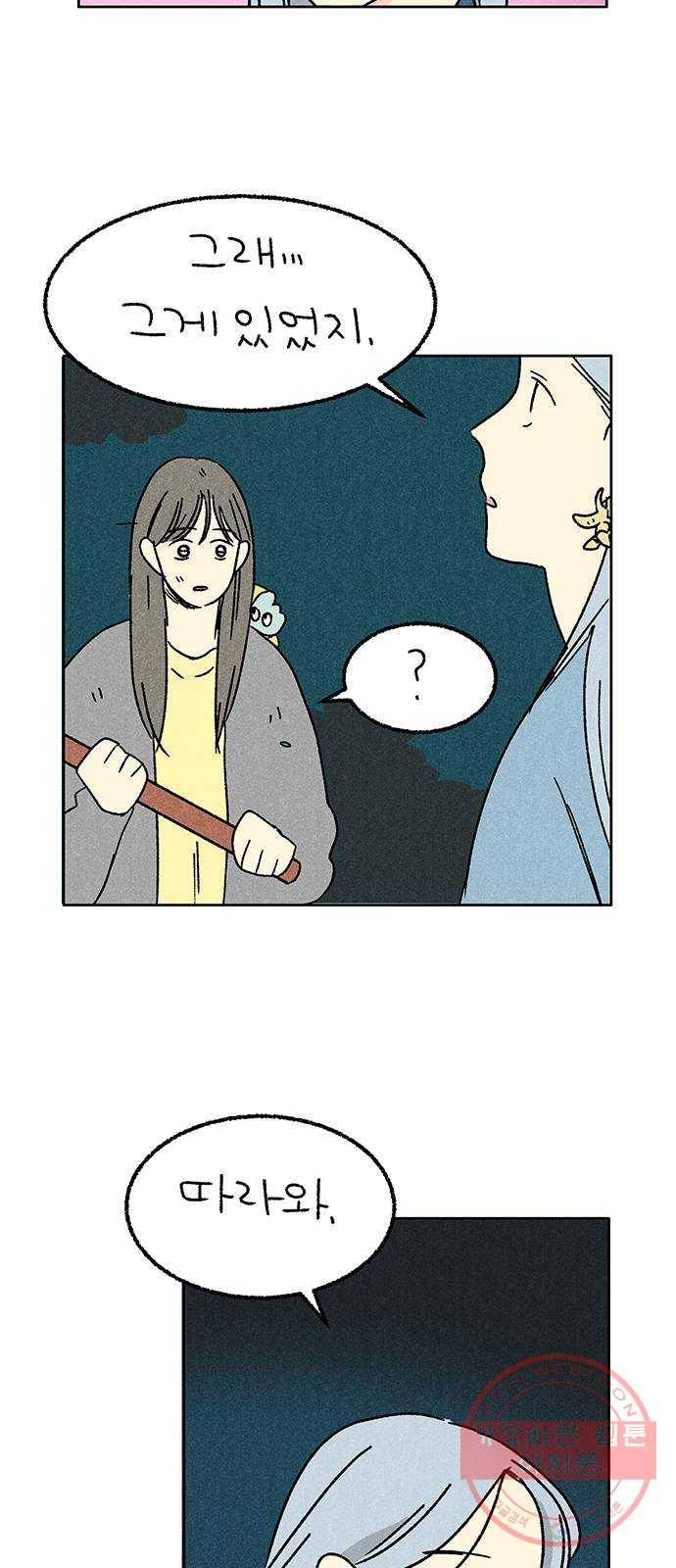 대신 심부름을 해다오 37화 37