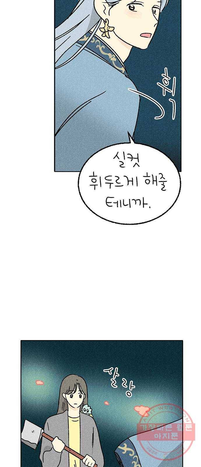 대신 심부름을 해다오 37화 38