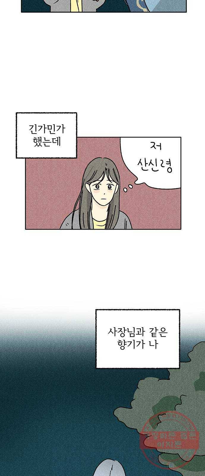 대신 심부름을 해다오 37화 39