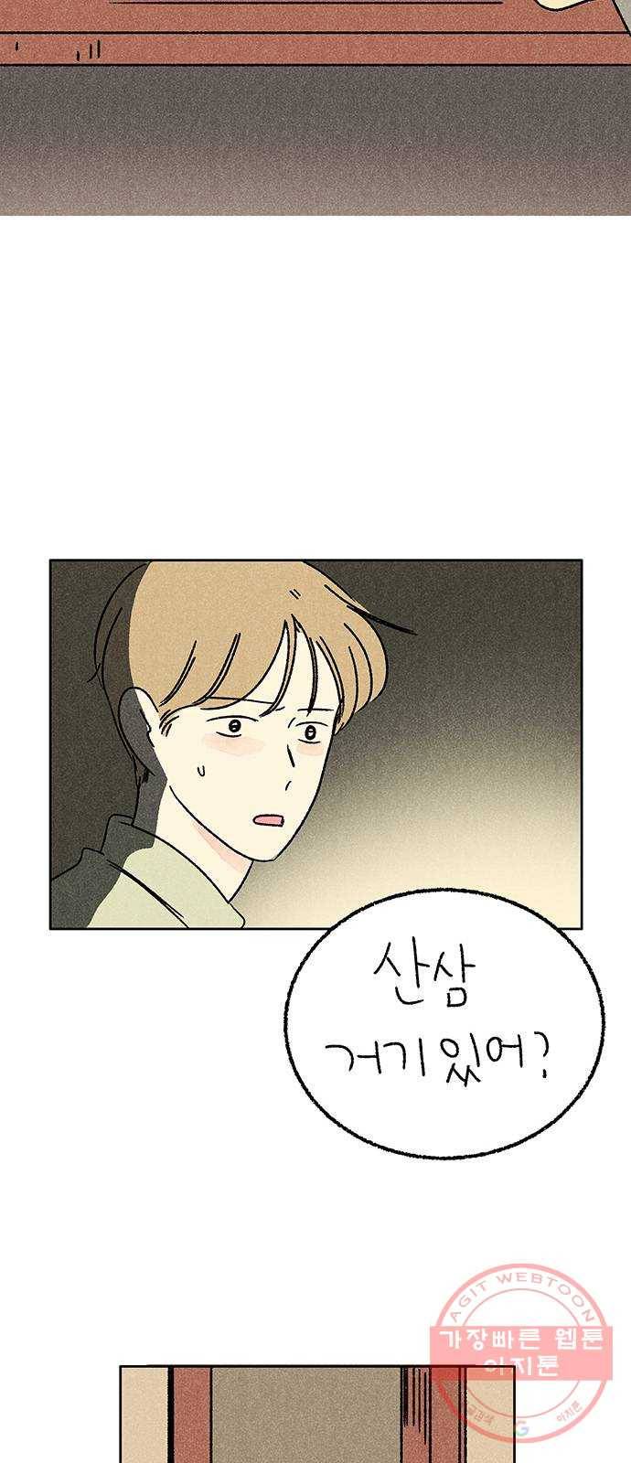 대신 심부름을 해다오 37화 43