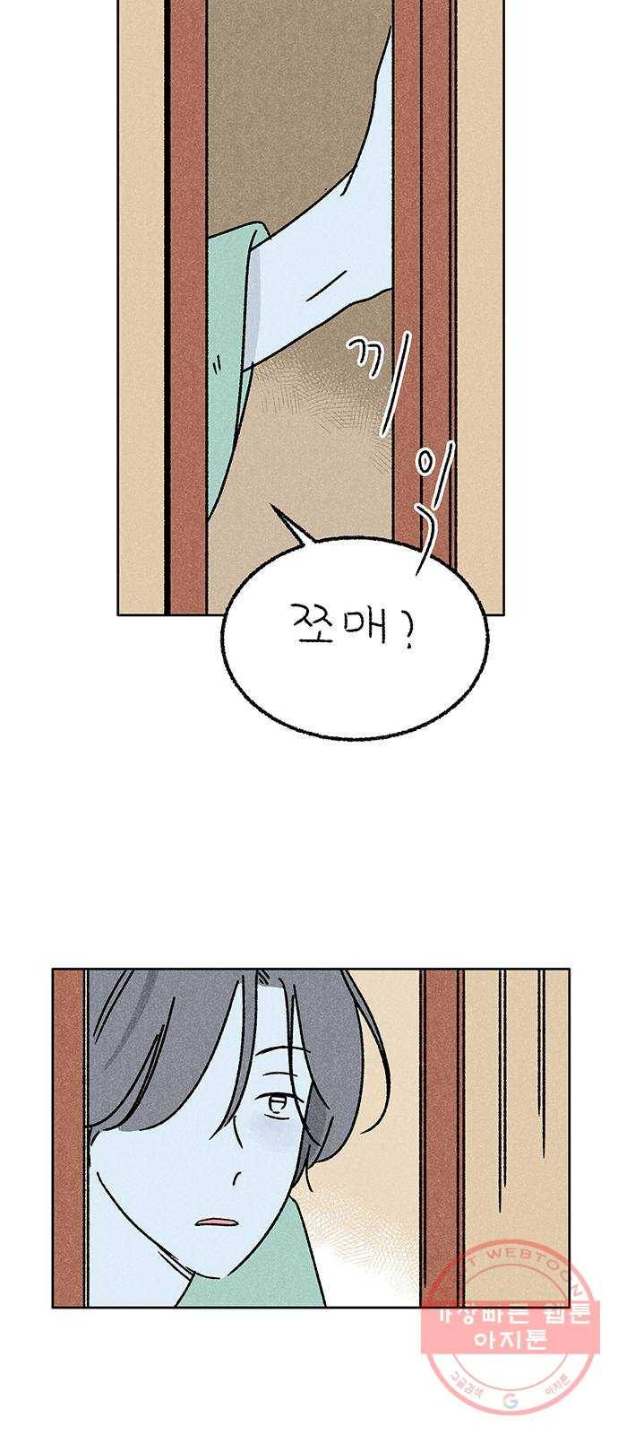 대신 심부름을 해다오 37화 44