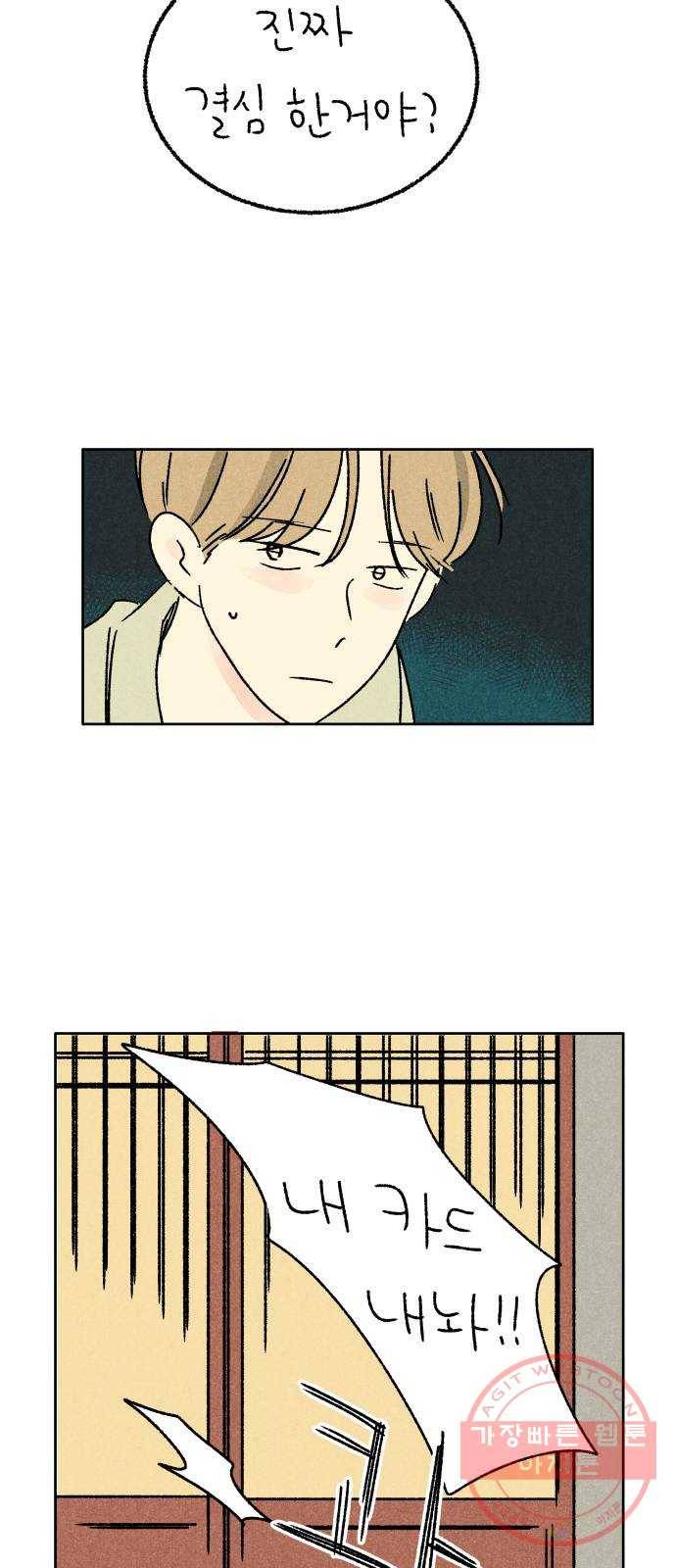 대신 심부름을 해다오 37화 47