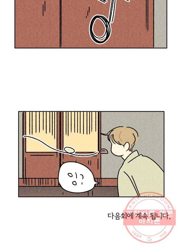 대신 심부름을 해다오 37화 48