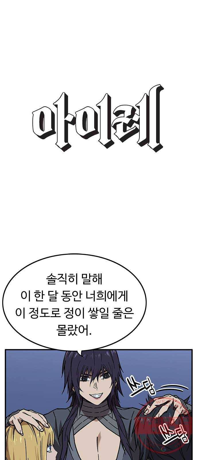 아이레 57화_1부 완(完) 1