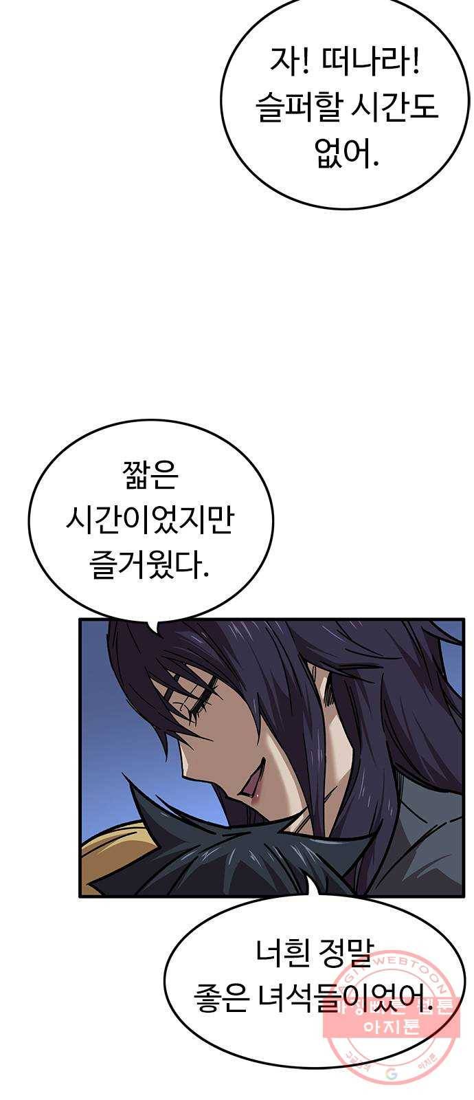 아이레 57화_1부 완(完) 3