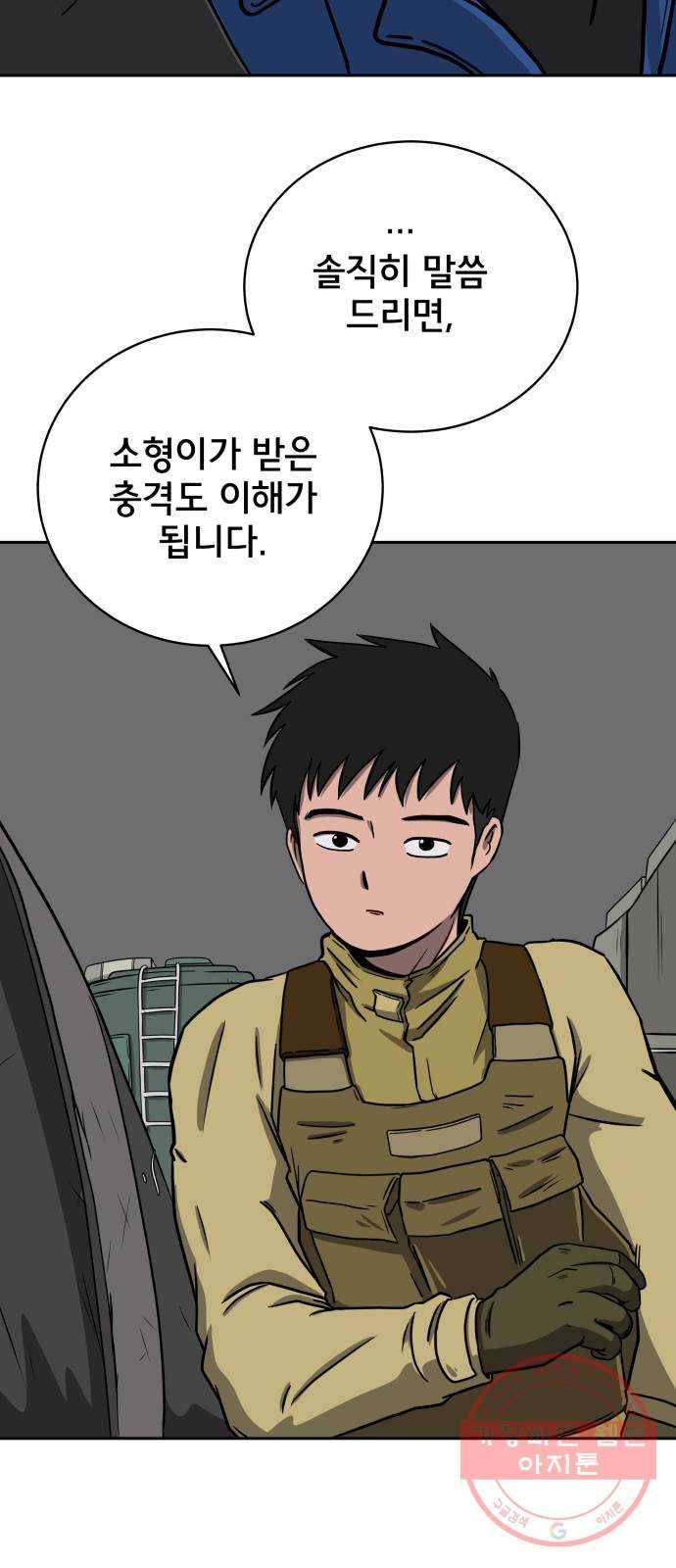 위아더좀비 44화 평화 3