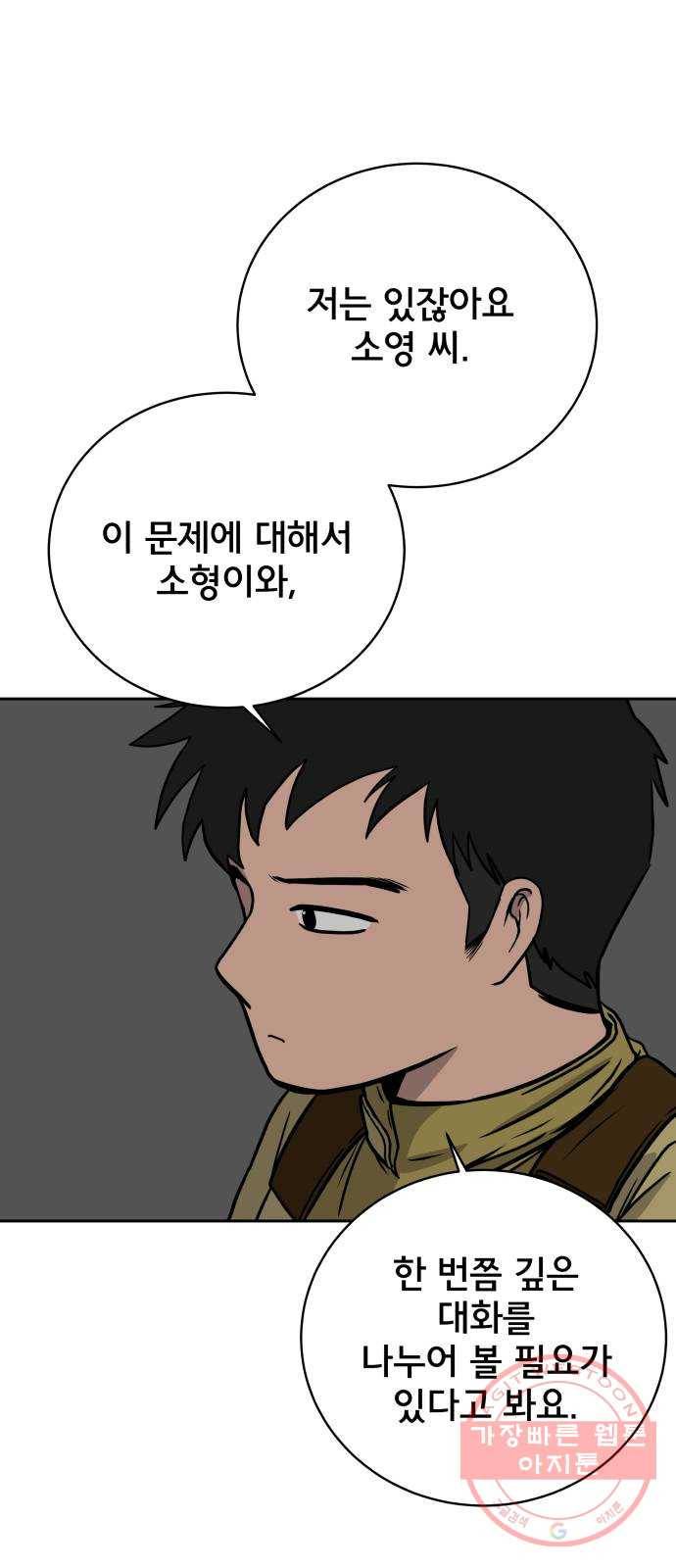 위아더좀비 44화 평화 4