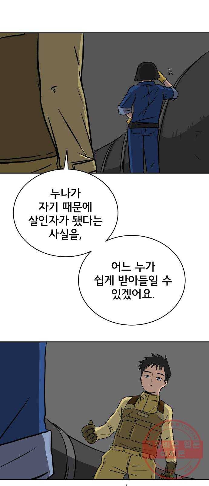 위아더좀비 44화 평화 5