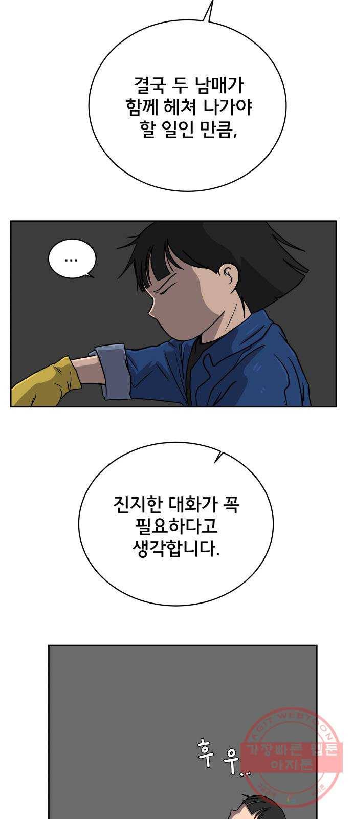 위아더좀비 44화 평화 6