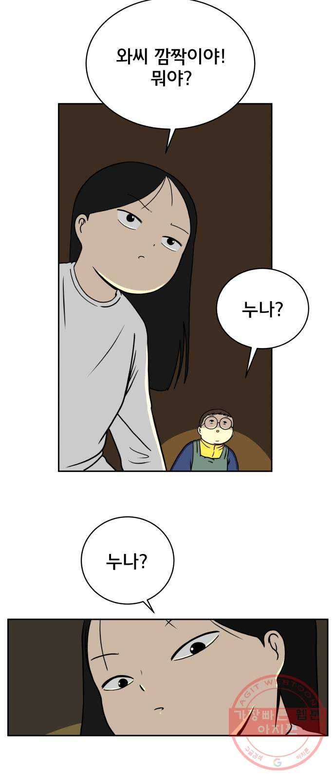 위아더좀비 44화 평화 9