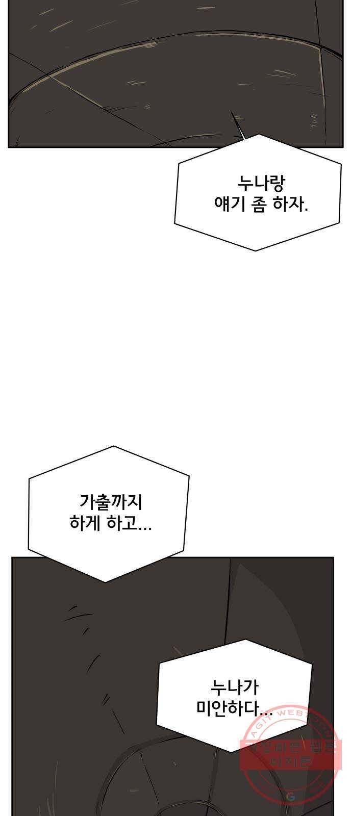 위아더좀비 44화 평화 11