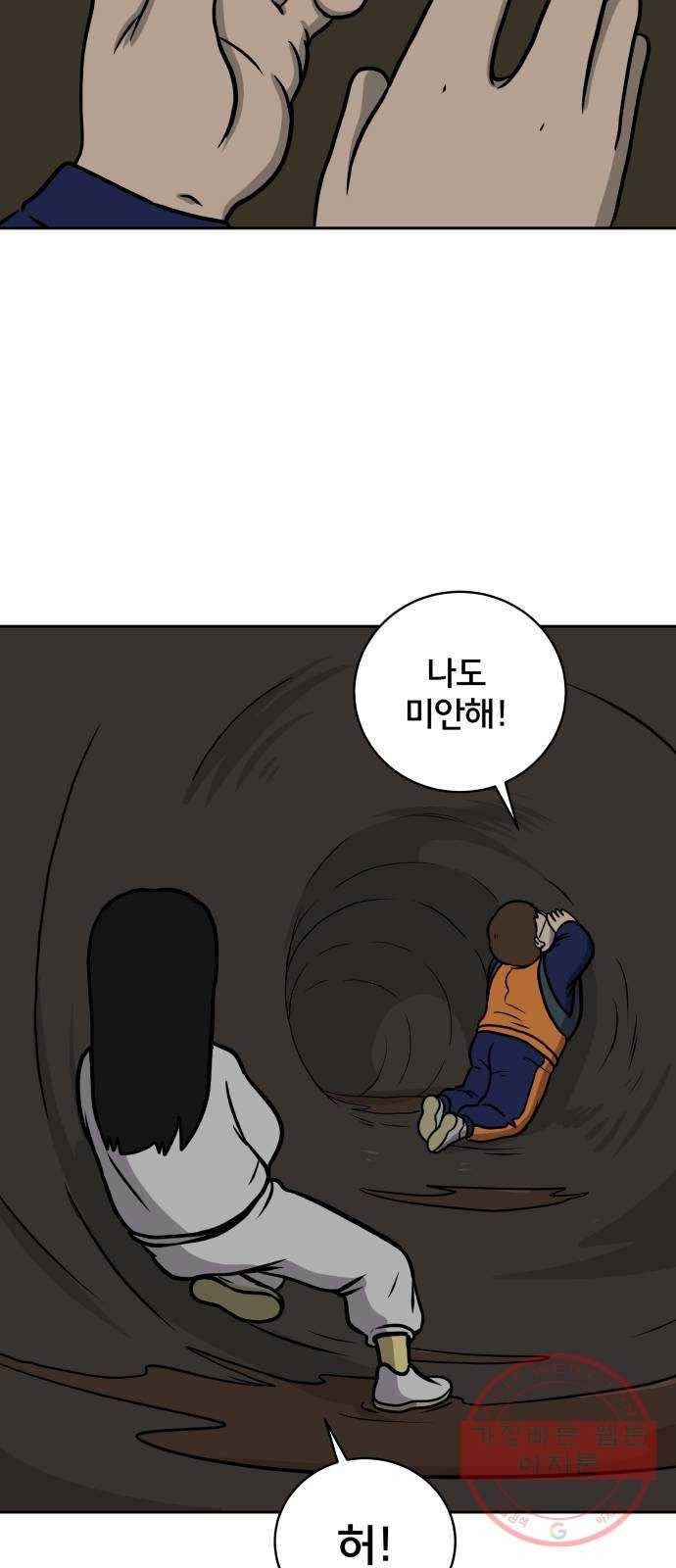 위아더좀비 44화 평화 14