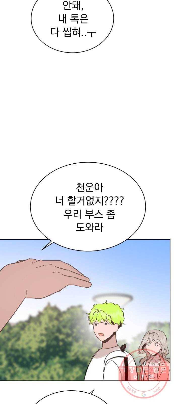 찐:종합게임동아리 34화 9