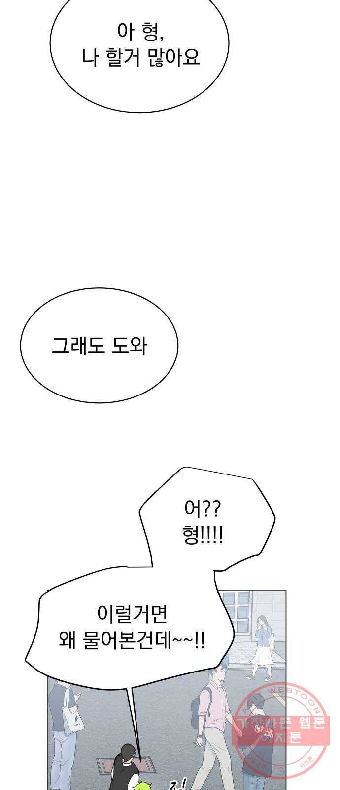 찐:종합게임동아리 34화 10
